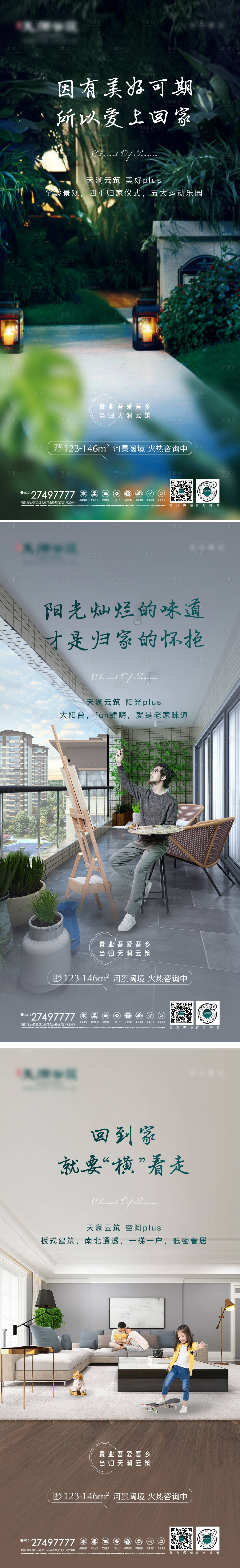 源文件下载【享设计】搜索编号：82740012827697368【地产配套宣传海报】