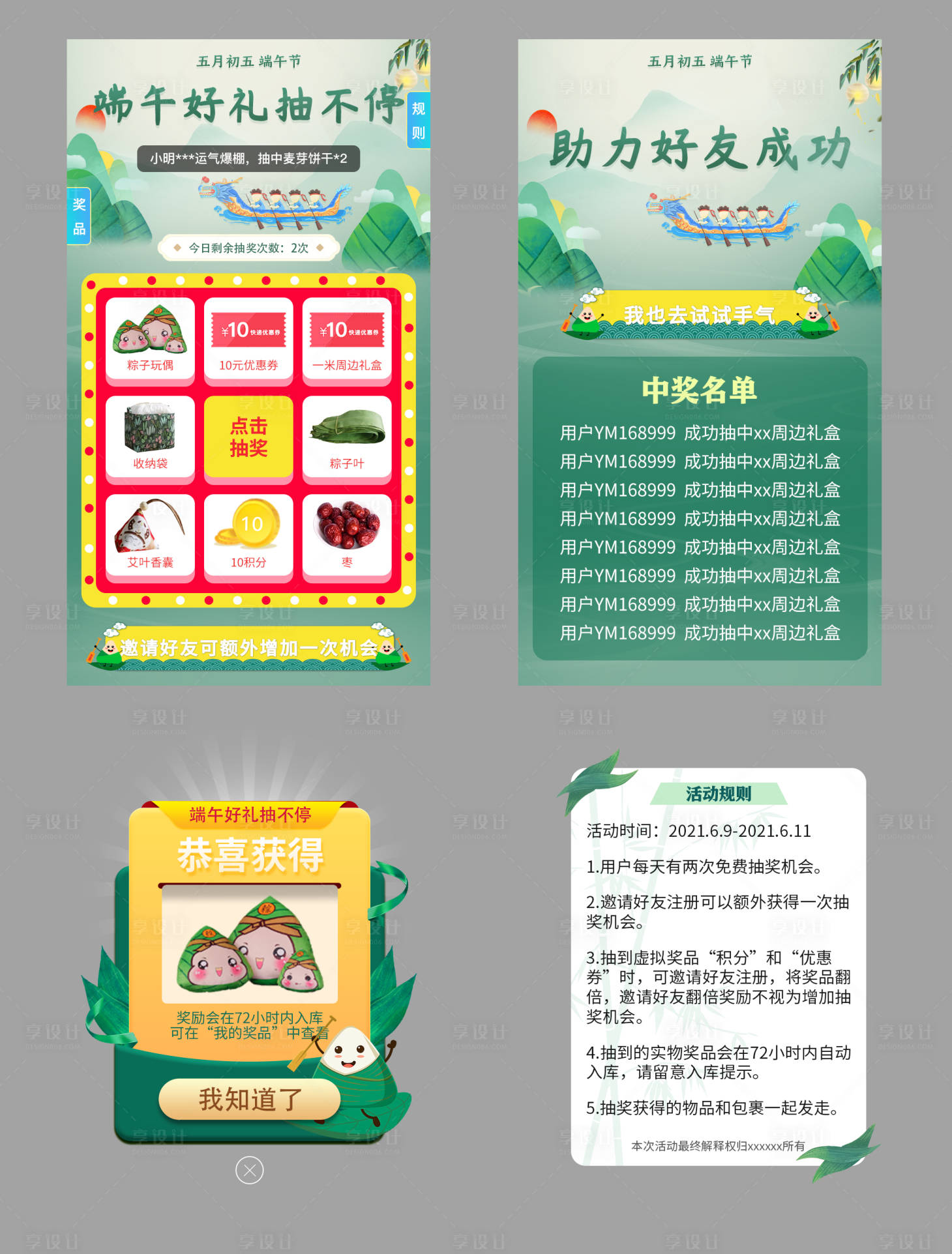 源文件下载【端午好礼抽不停UI设计】编号：32400012852238034