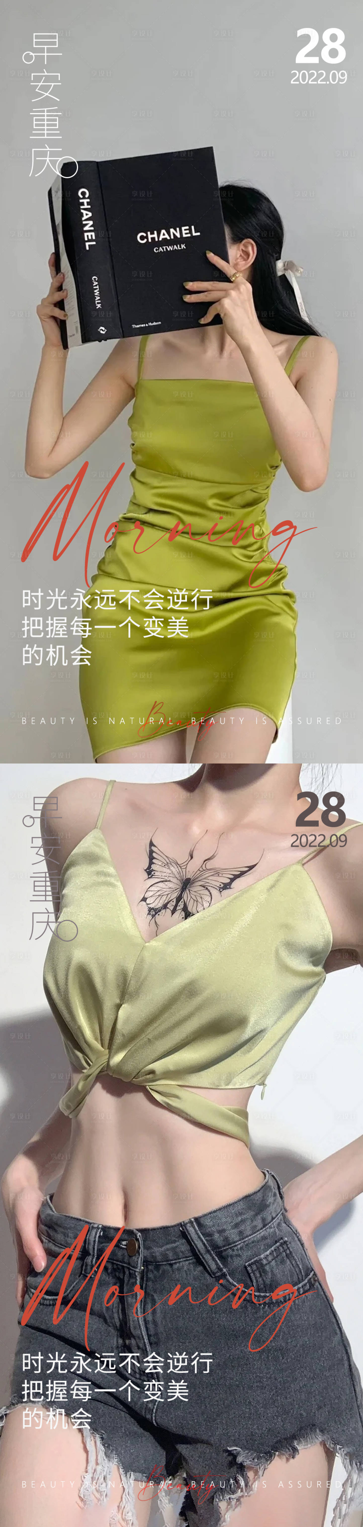 源文件下載【享設計】搜索編號：91460012541505056【醫美早安高級問候系列海報】
