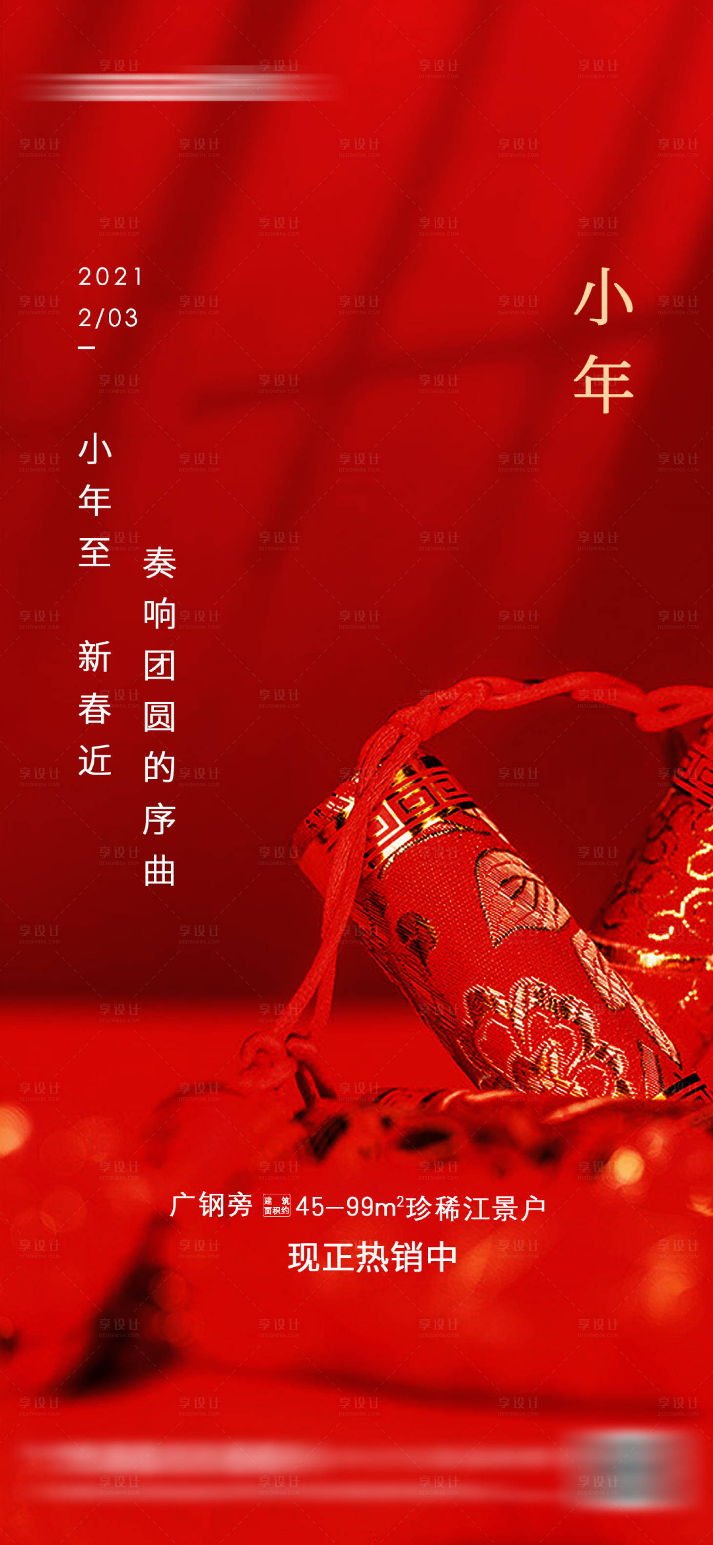 源文件下載【享設計】搜索編號：35190012887879743【房地產小年海報】