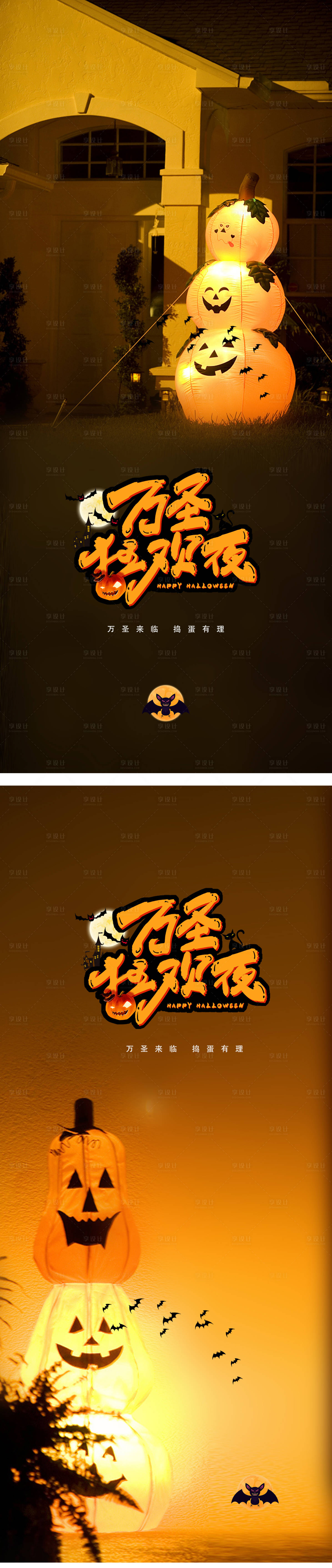 源文件下載【享設計】搜索編號：89700012535827655【地產萬圣節周末活動海報】
