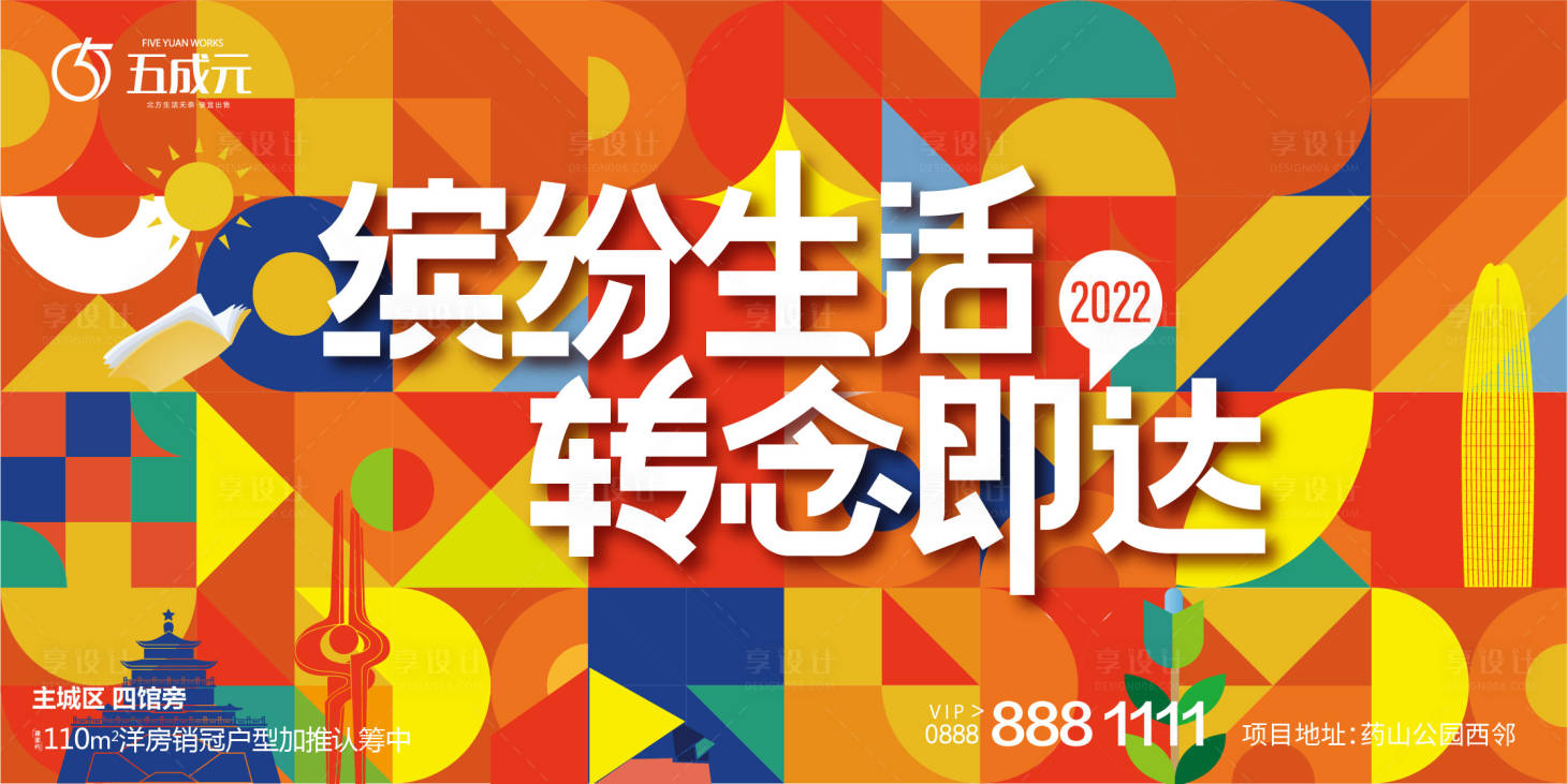 源文件下载【享设计】搜索编号：51400012709784717【地产缤纷生活海报】