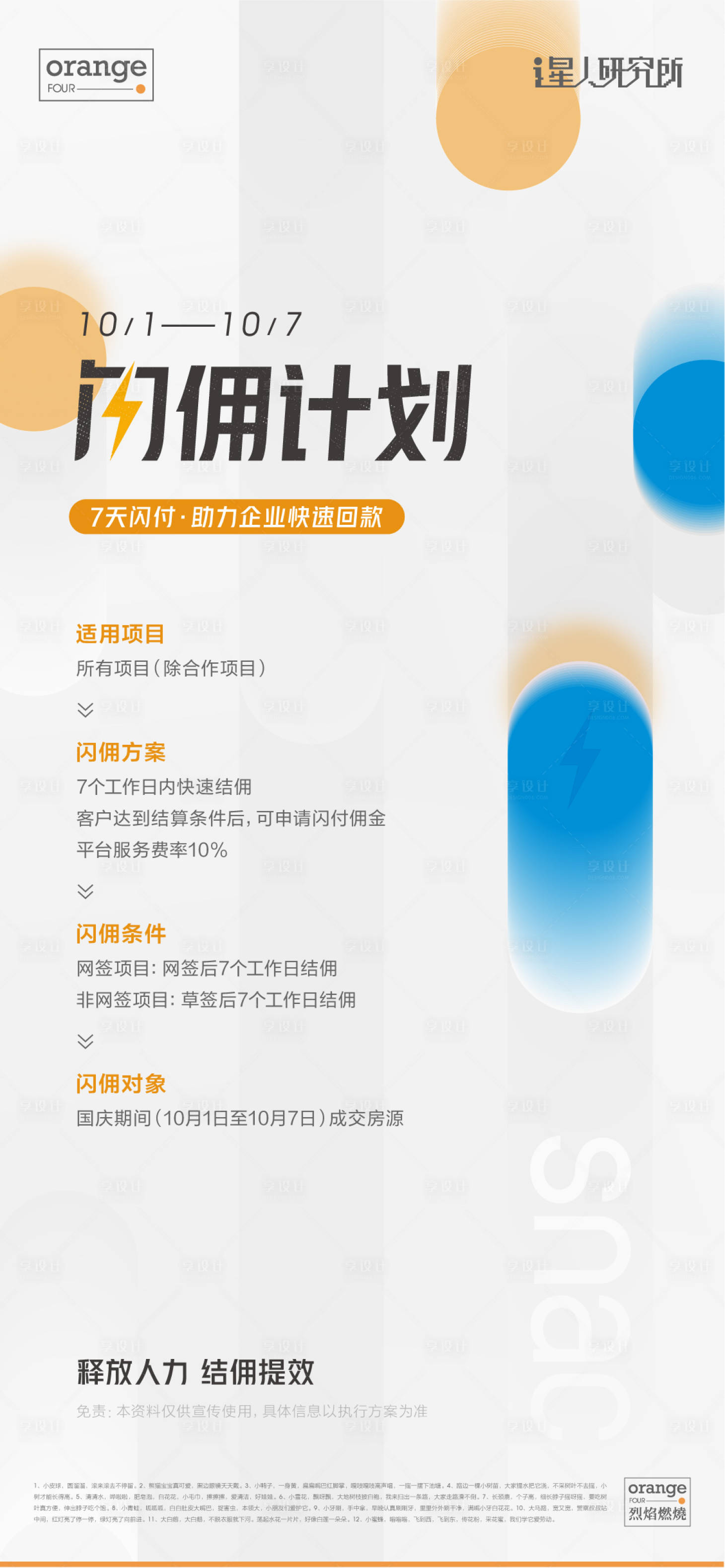 源文件下载【全民经纪人刷屏】编号：62580012854539250