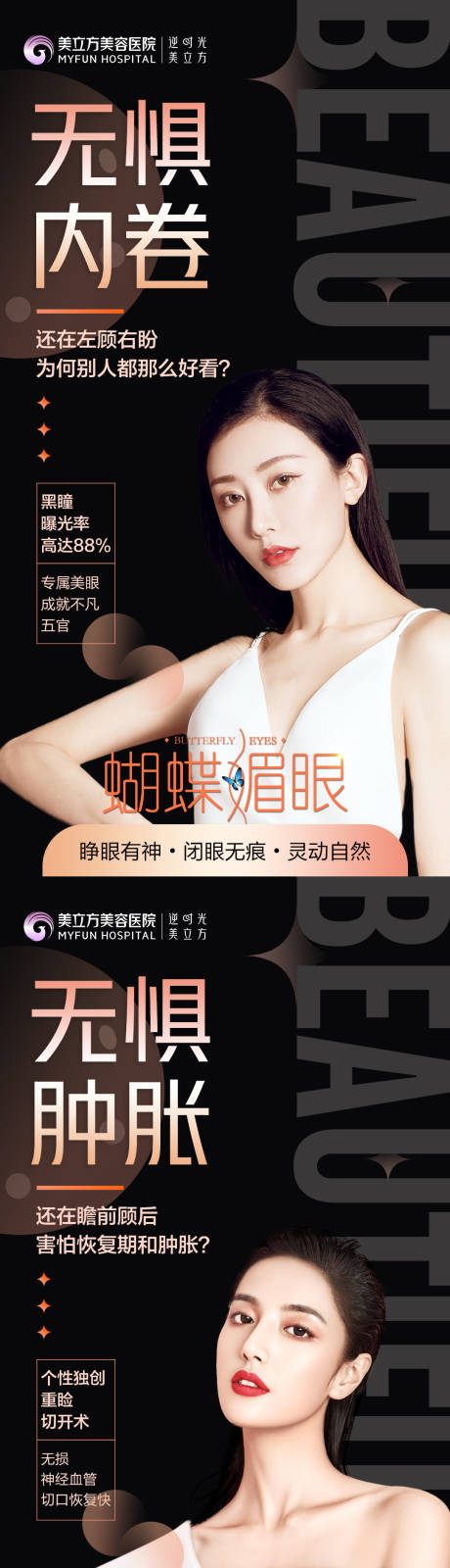 源文件下載【享設計】搜索編號：66000012678064530【蝴蝶媚眼技術優勢】