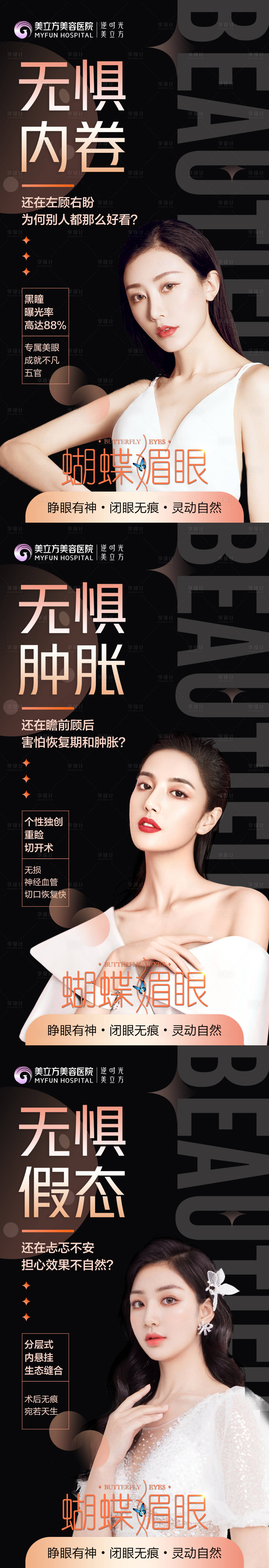 源文件下載【享設(shè)計】搜索編號：66000012678064530【蝴蝶媚眼技術(shù)優(yōu)勢】