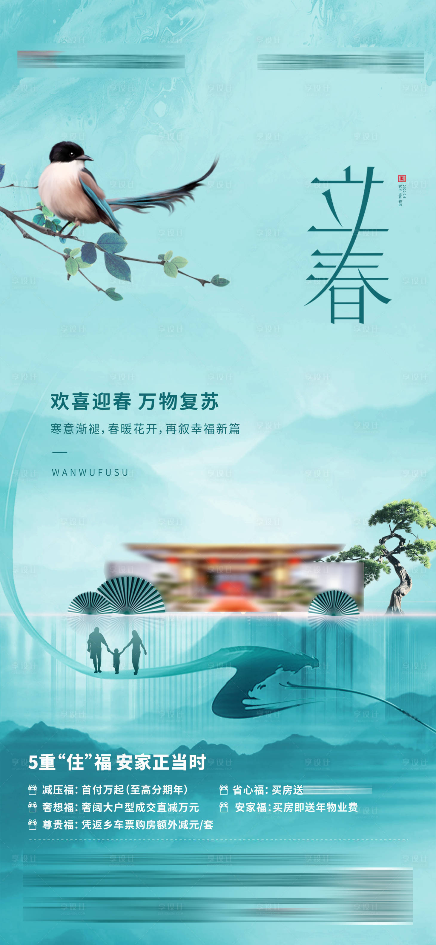 源文件下载【立春】编号：65740012513175754