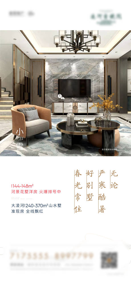 源文件下载【小雪节气海报】编号：94030012675394090
