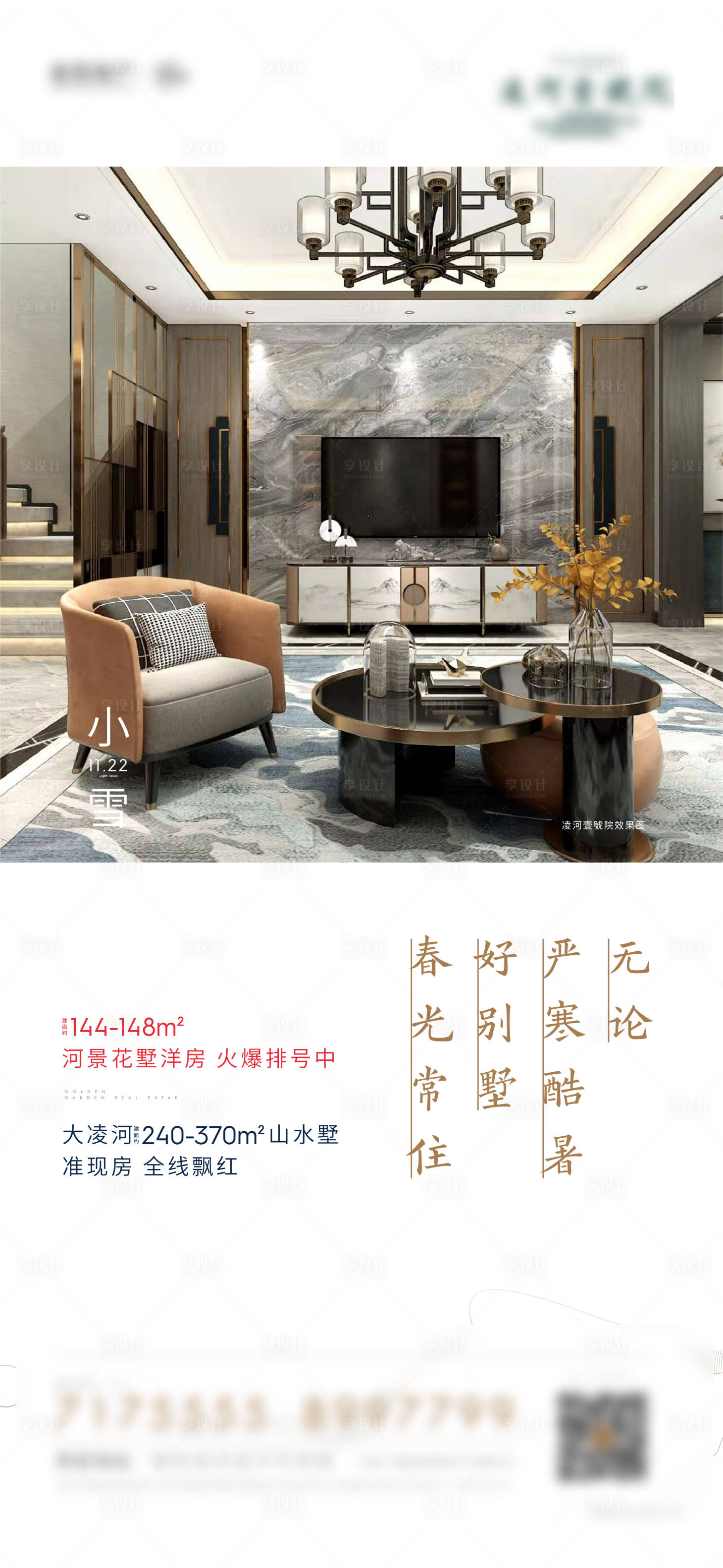源文件下载【享设计】搜索编号：94030012675394090【小雪节气海报】