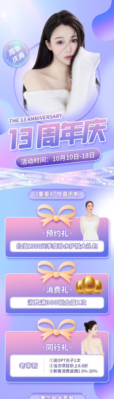源文件下载【医美直播促销长图海报】编号：29270012774088511
