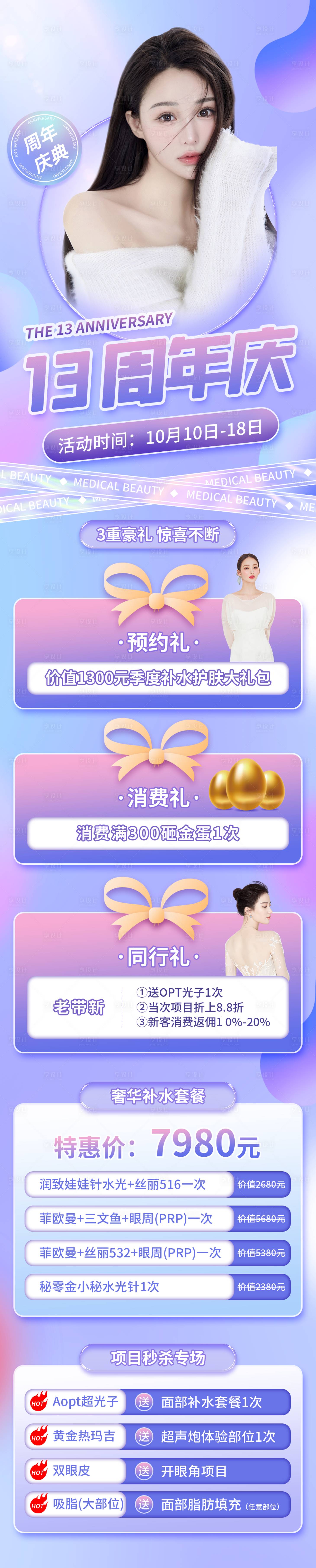 源文件下载【医美直播促销长图海报】编号：29270012774088511