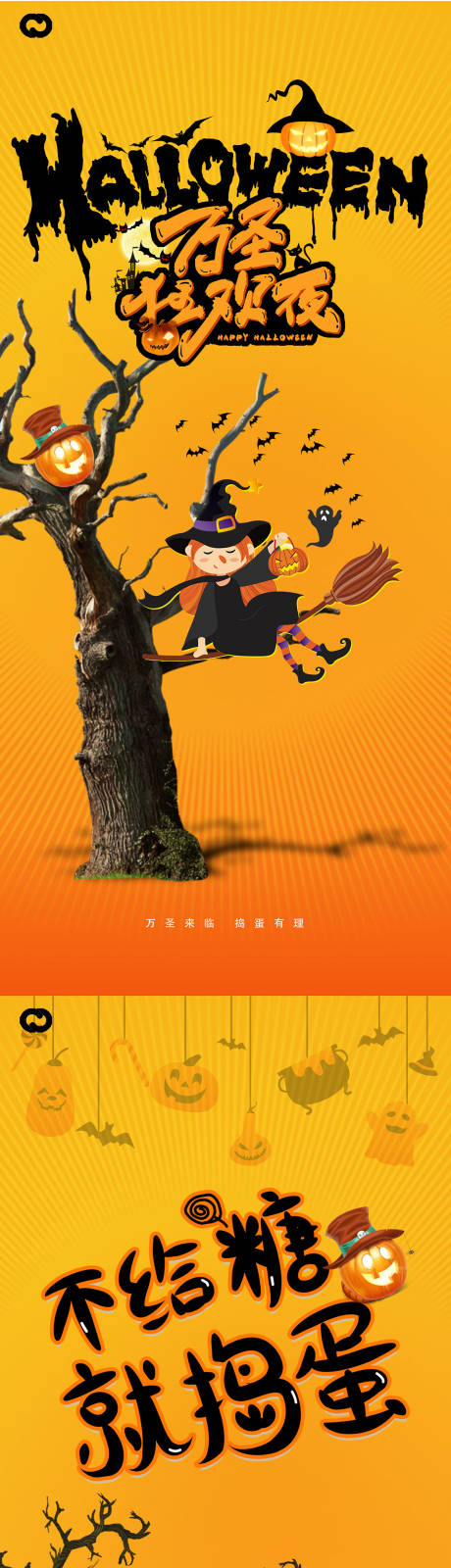 源文件下载【万圣节海报】编号：90230012535752049