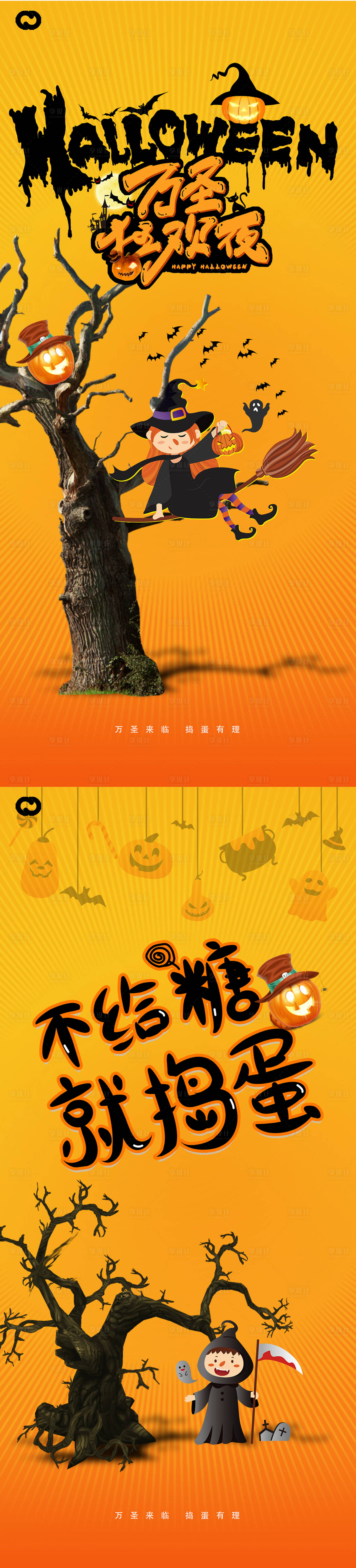 源文件下载【万圣节海报】编号：90230012535752049