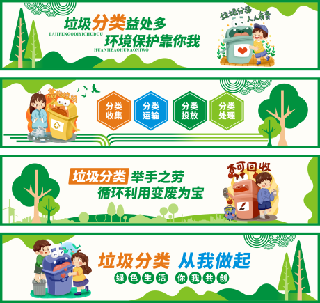 源文件下载【垃圾分类环保文明围挡墙绘文化墙 OK】编号：64330012728423858