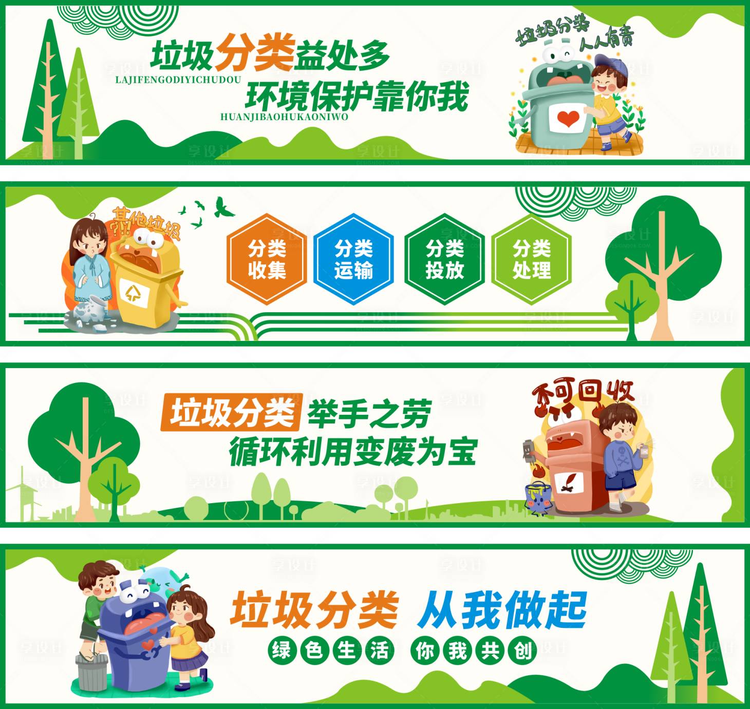 源文件下载【享设计】搜索编号：64330012728423858【垃圾分类环保文明围挡墙绘文化墙 OK】