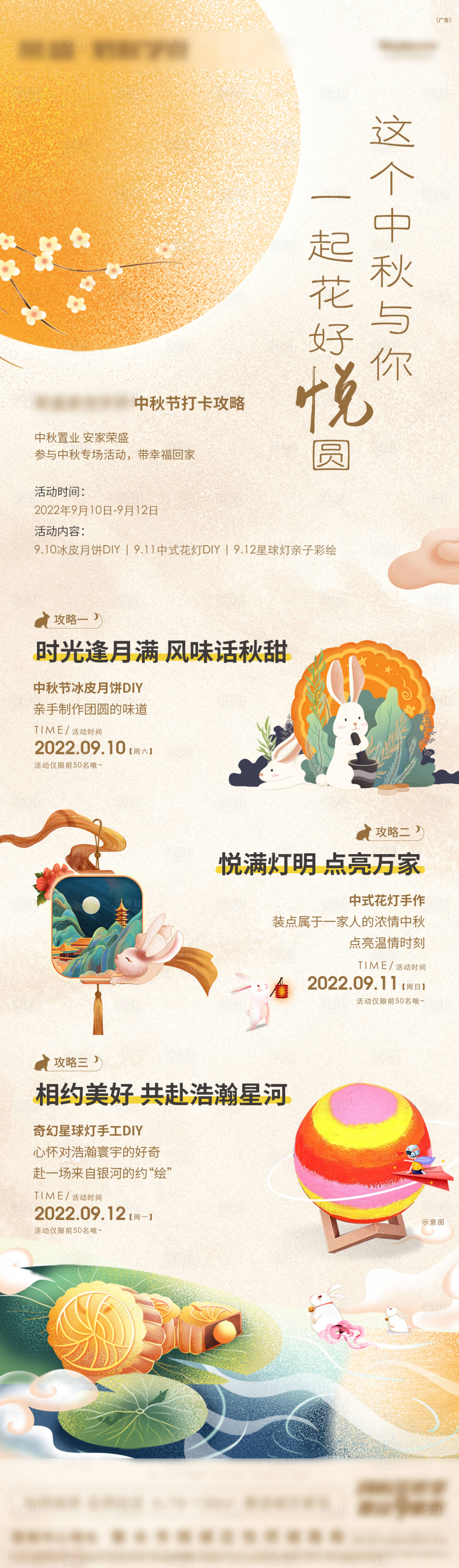 源文件下載【享設計】搜索編號：81870012829489212【中秋中式活動長圖海報】