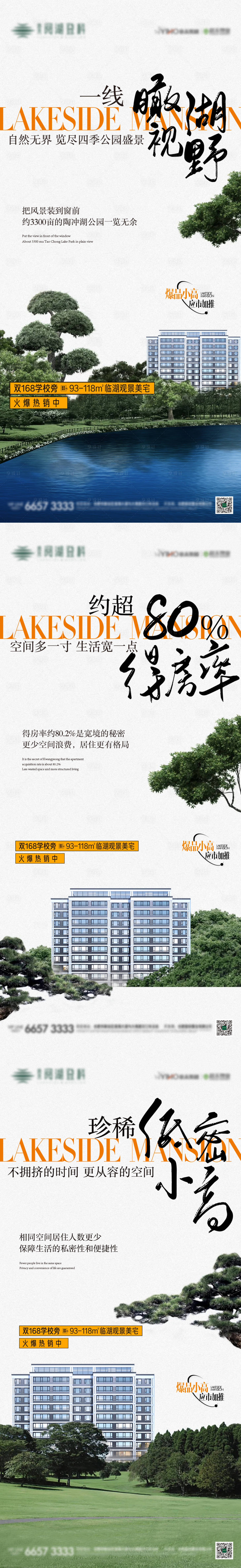 源文件下載【享設計】搜索編號：58430012978227016【洋房價值點海報】