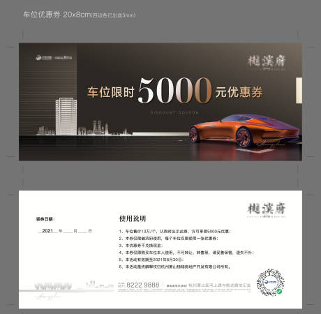 源文件下载【车位优惠券】编号：17870013007373912