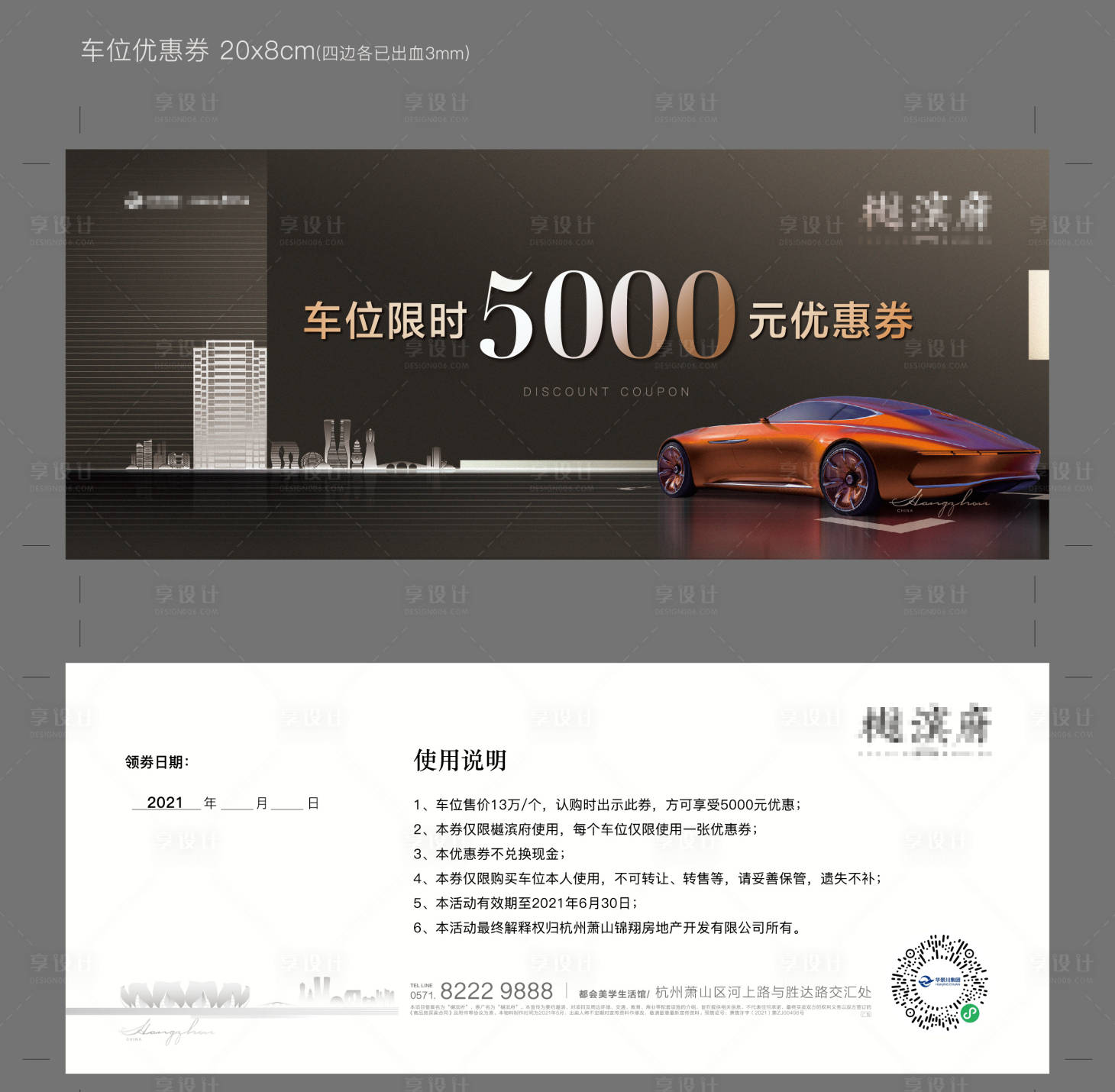 源文件下載【享設計】搜索編號：17870013007373912【車位優惠券】