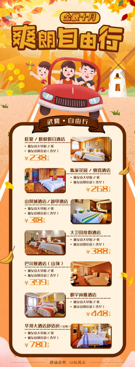 源文件下載【享設(shè)計(jì)】搜索編號(hào)：69680012603203365【爽朗自由行合集 】