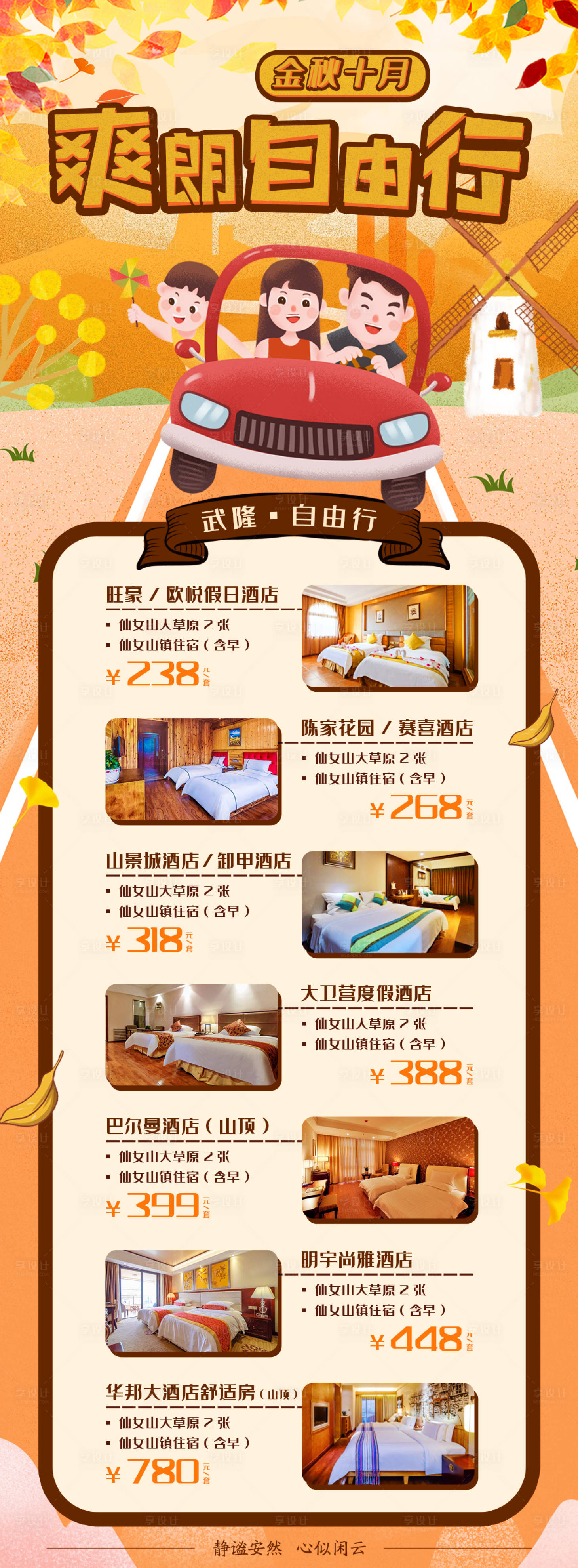 源文件下載【享設計】搜索編號：69680012603203365【爽朗自由行合集 】