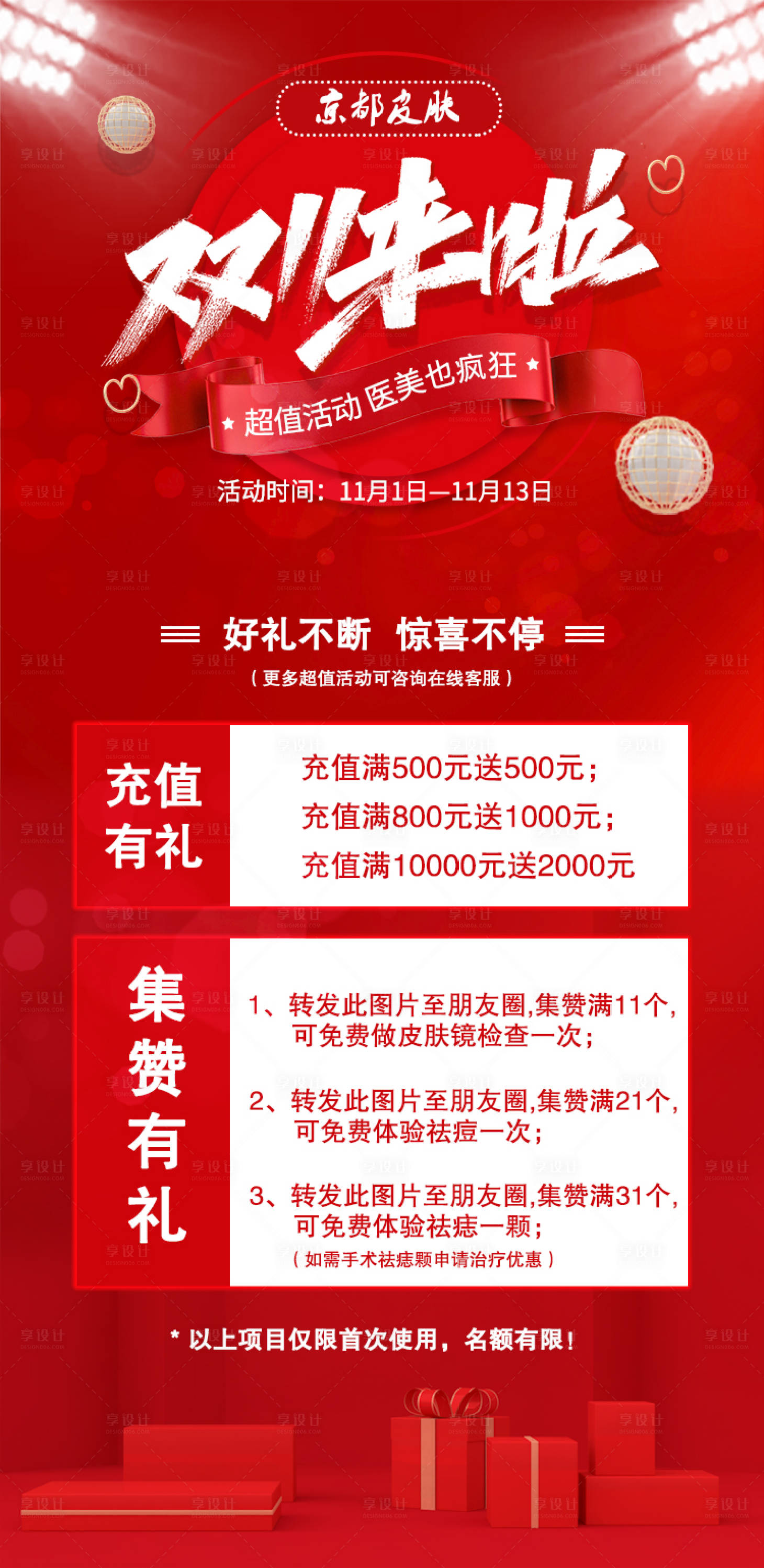 源文件下载【医美节日活动长图】编号：45360013034291514