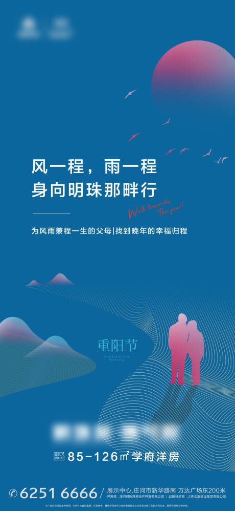 源文件下载【重阳高端节日地产热销刷屏海报】编号：76380012546683221