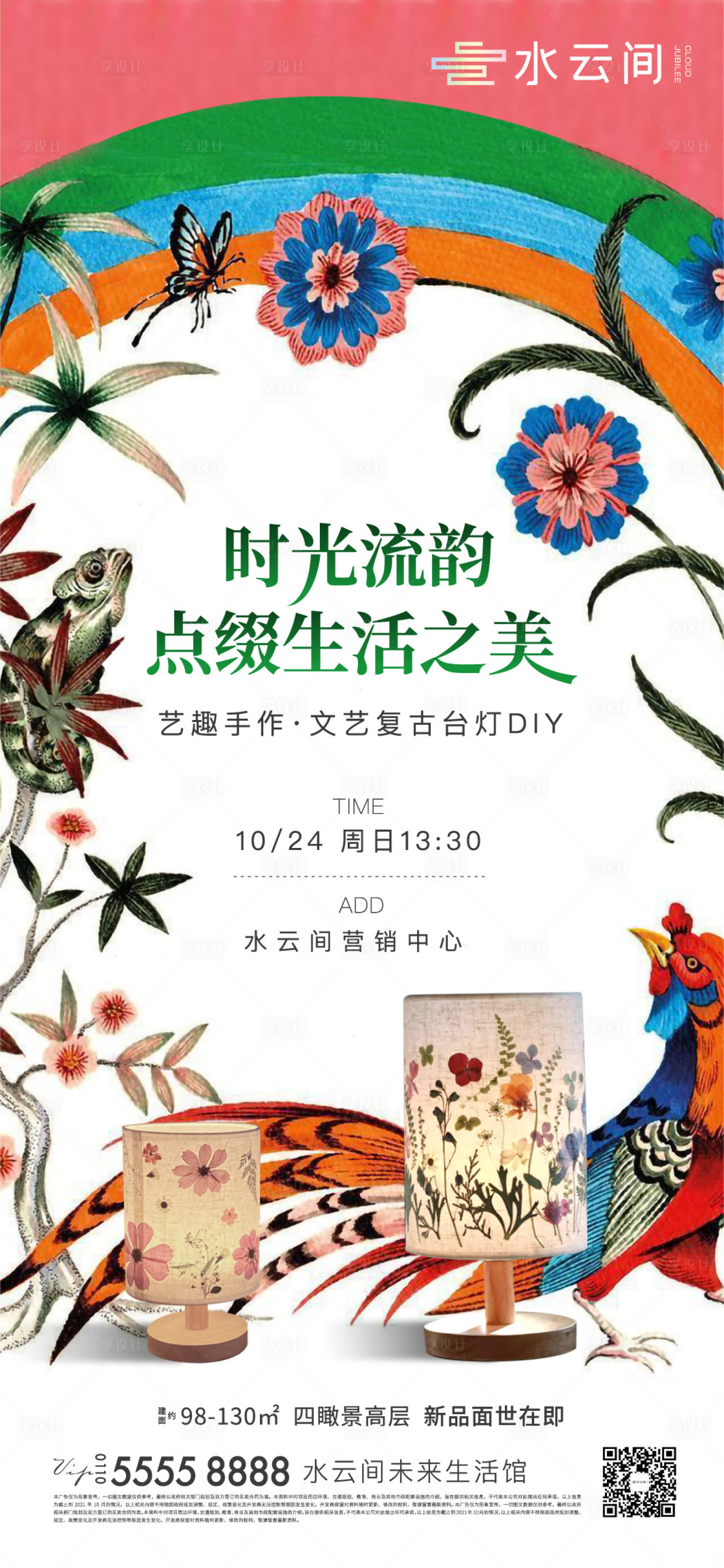 源文件下载【复古灯diy刷屏】编号：34440012697438186