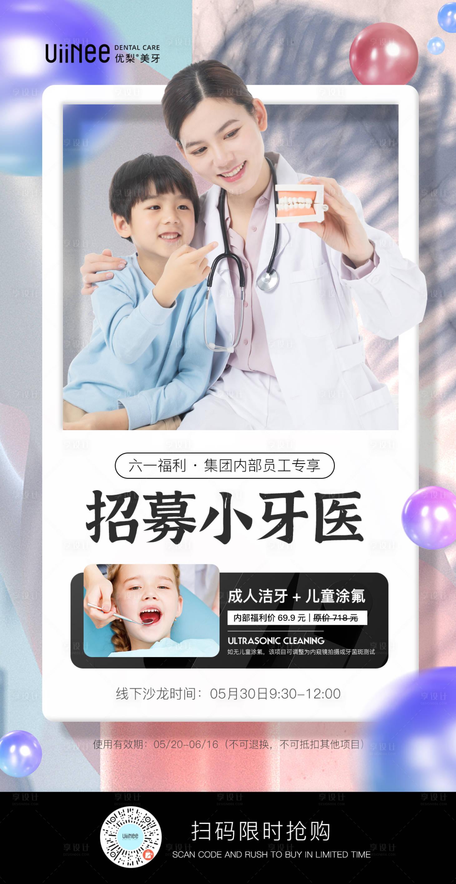 源文件下載【享設(shè)計(jì)】搜索編號(hào)：91220012980122761【小小牙醫(yī)海報(bào)】