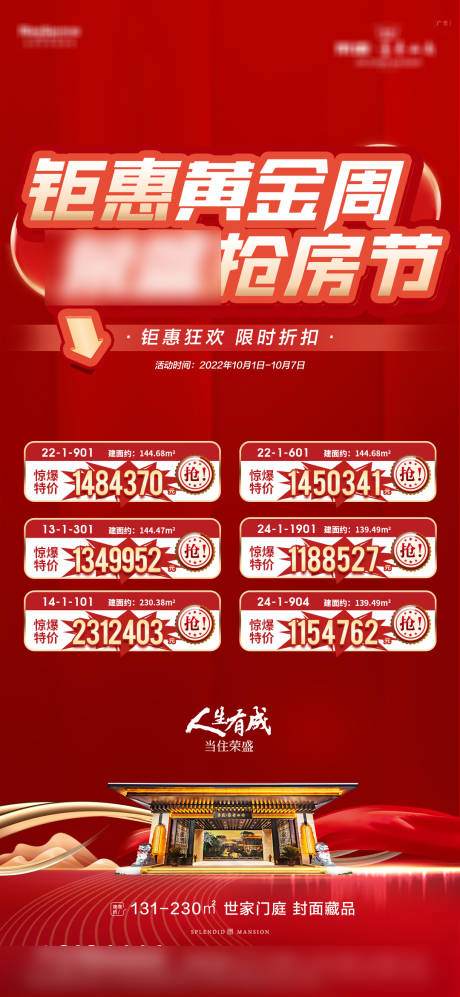 源文件下載【地產特價房海報】編號：32800012828647065