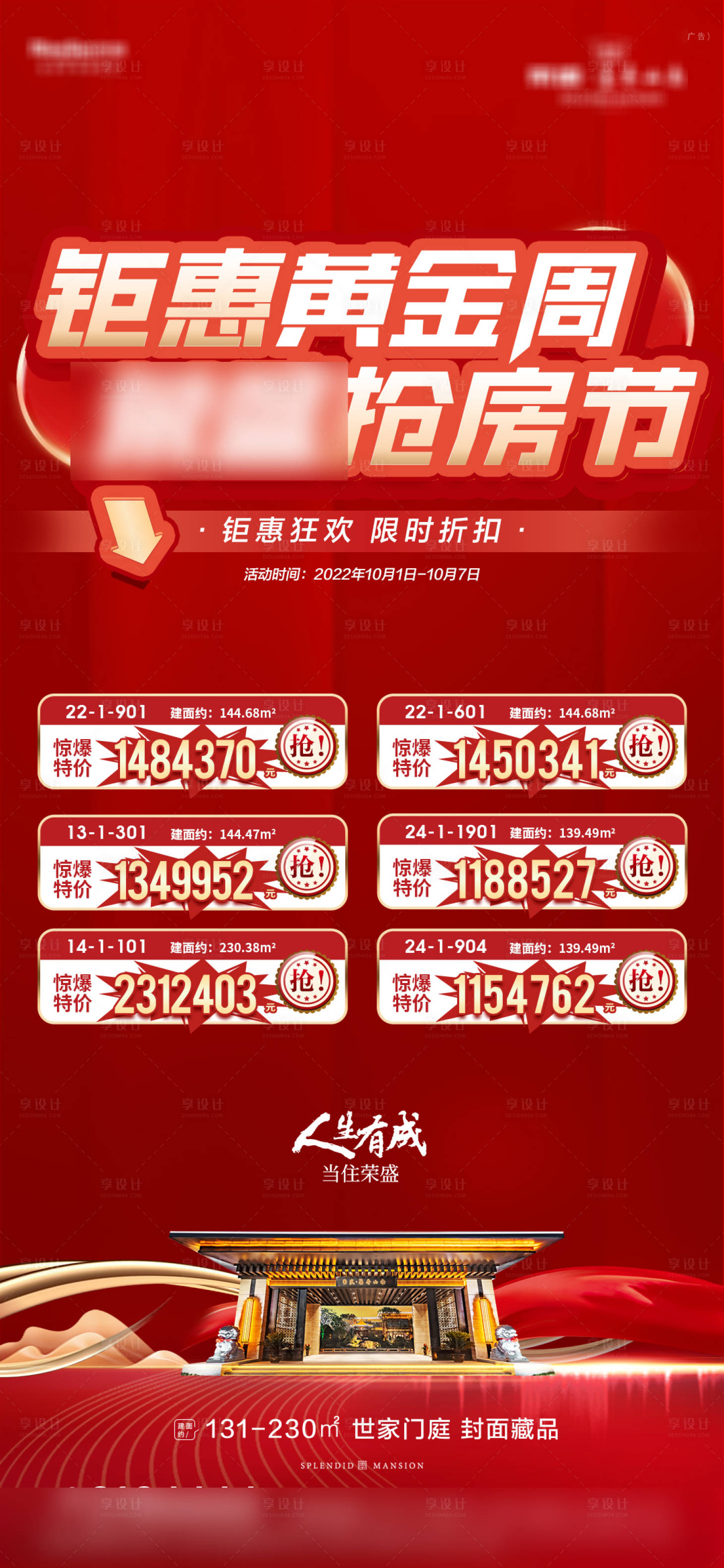 源文件下載【享設計】搜索編號：32800012828647065【地產特價房海報】