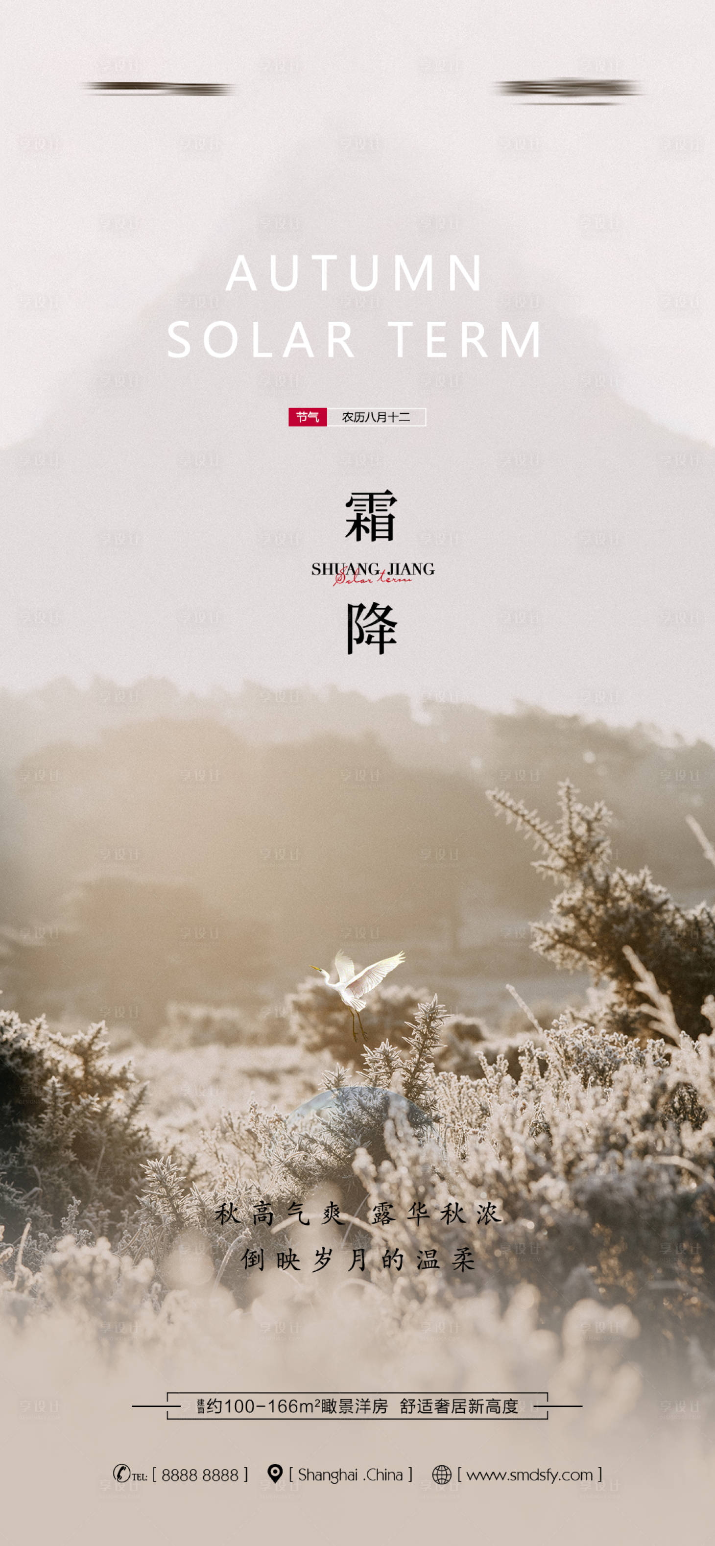 源文件下載【享設計】搜索編號：94310012524033967【霜降節氣海報】