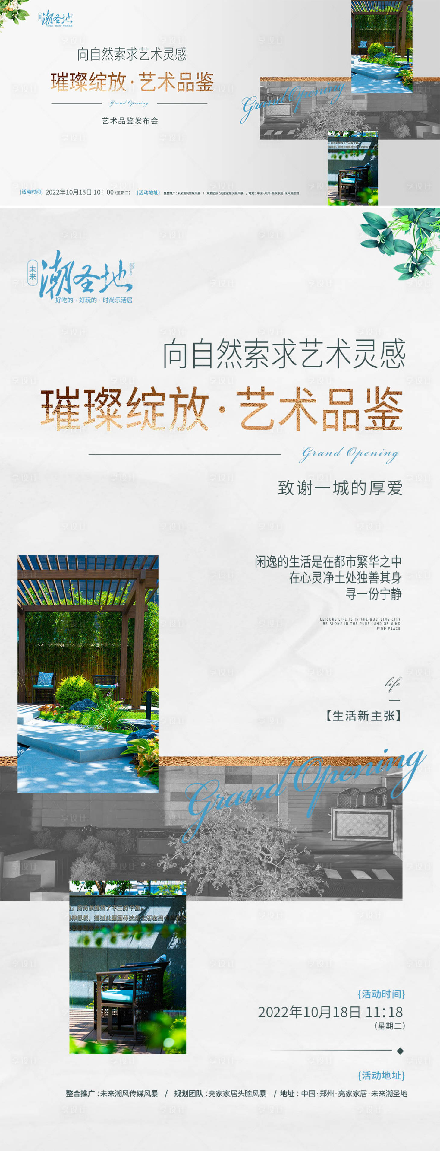 源文件下载【享设计】搜索编号：28930012681728295【艺术发布品鉴会海报】