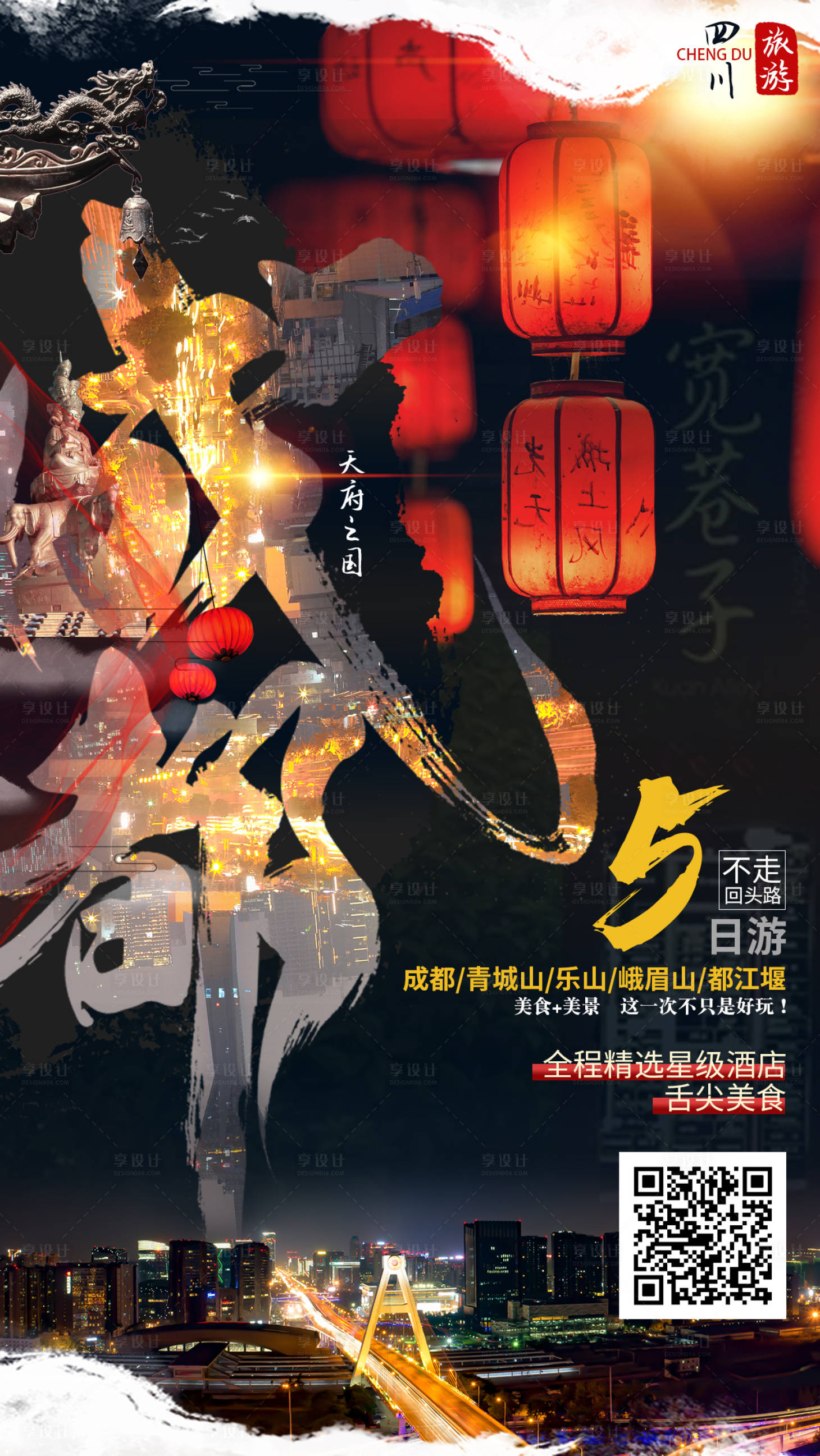 源文件下载【成都古典旅游海报】编号：26750012968679976