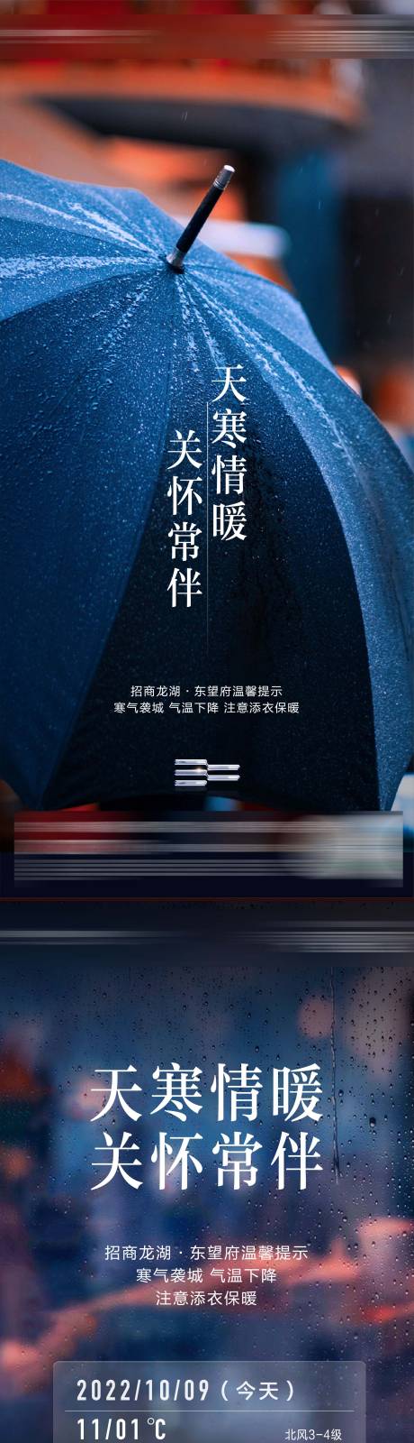 源文件下载【享设计】搜索编号：41850012652626974【雨天路滑提示系列海报】