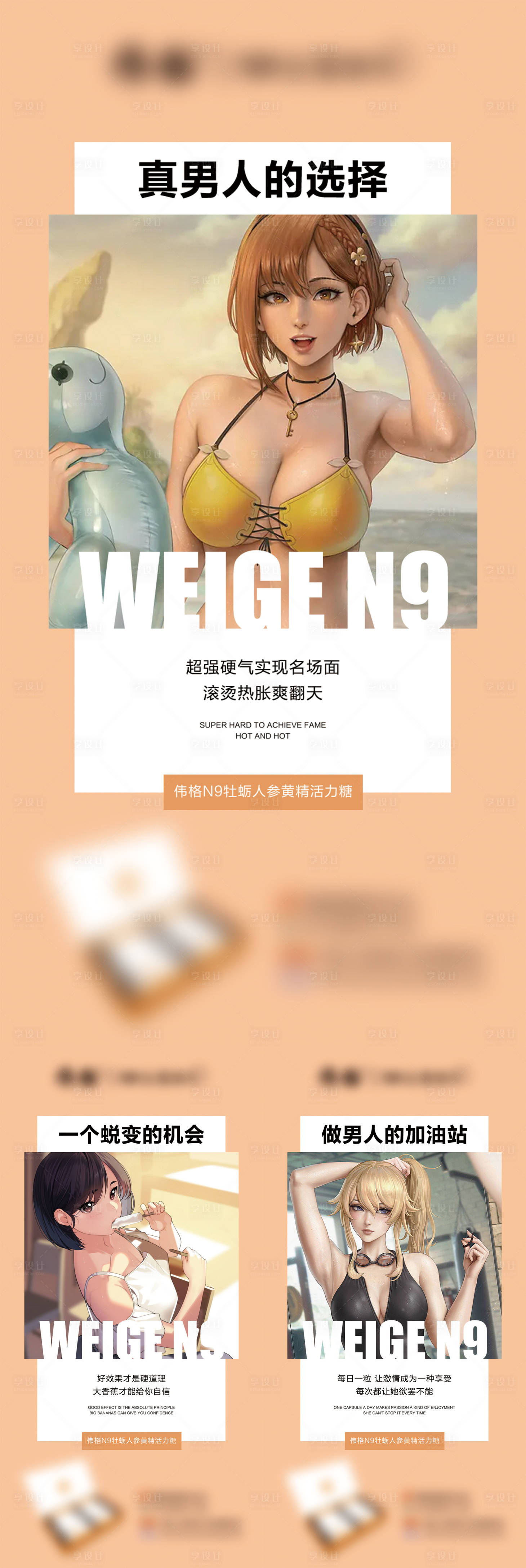 源文件下载【享设计】搜索编号：14560012715999682【微商产品男性保健保养功效系列海报】