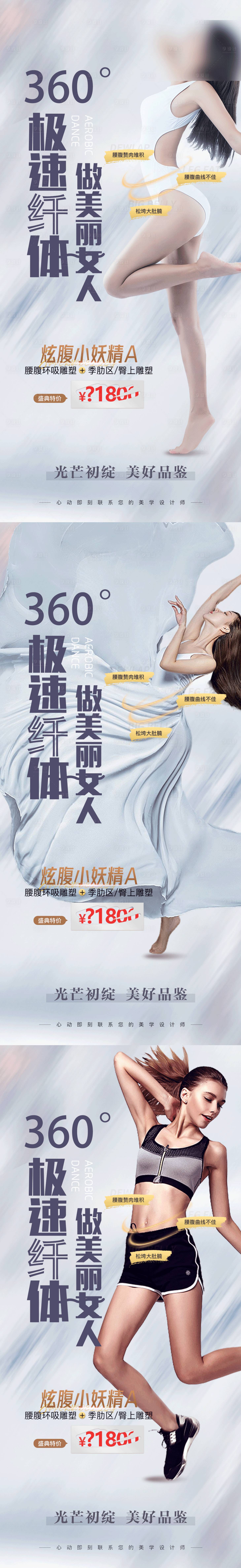 源文件下载【享设计】搜索编号：13170012626751685【整形吸脂】