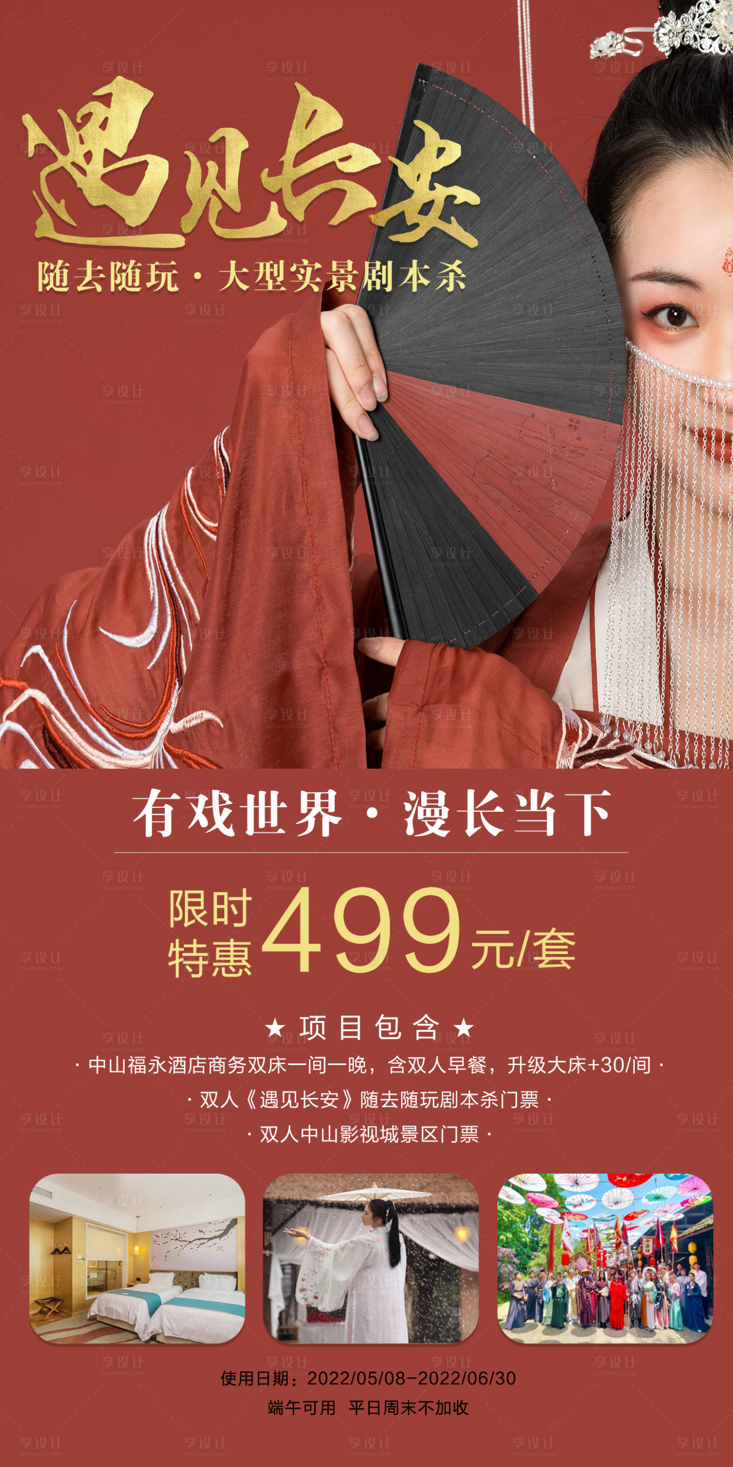 源文件下载【享设计】搜索编号：62150012671775567【遇见长安剧本杀简约海报】