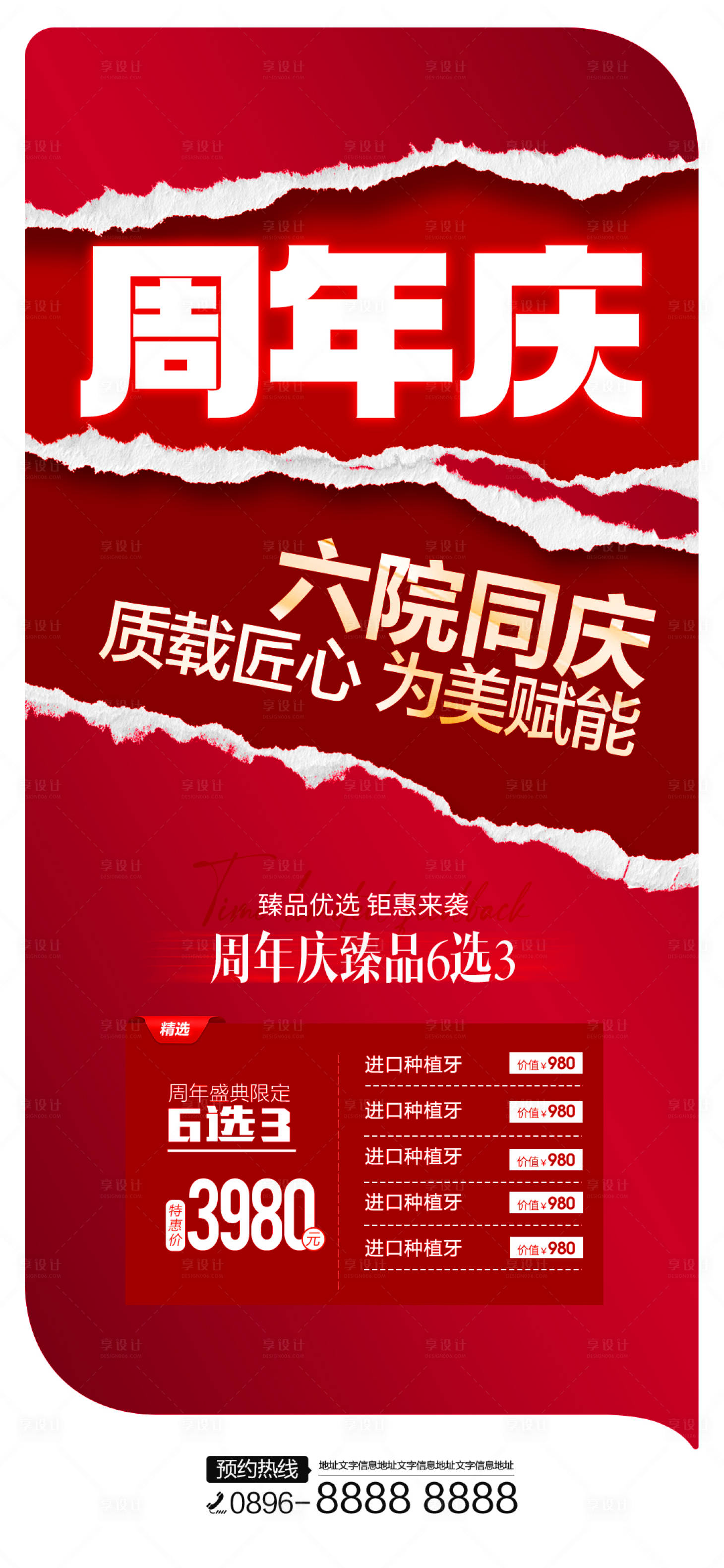 源文件下载【享设计】搜索编号：63630012525012755【医美周年庆海报】