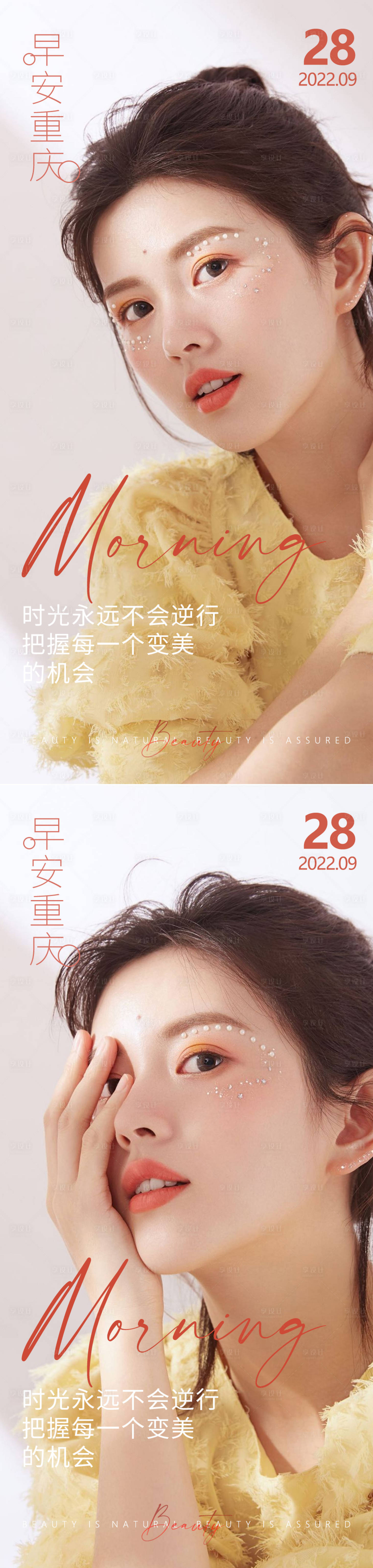 源文件下载【享设计】搜索编号：30130012557597809【医美早安高级问候系列海报】