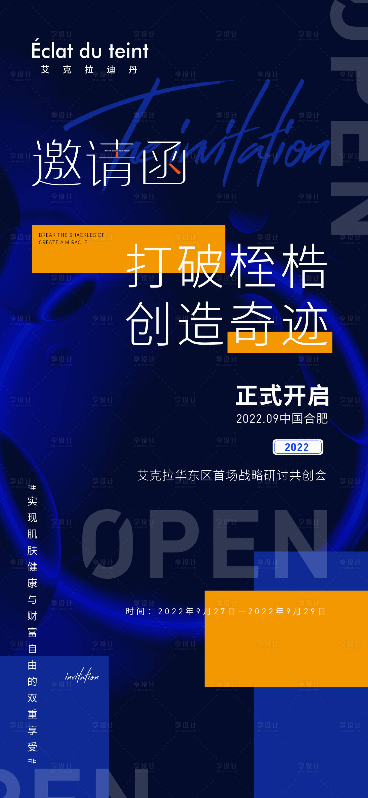 源文件下载【享设计】搜索编号：66960012683849683【美业邀请函】