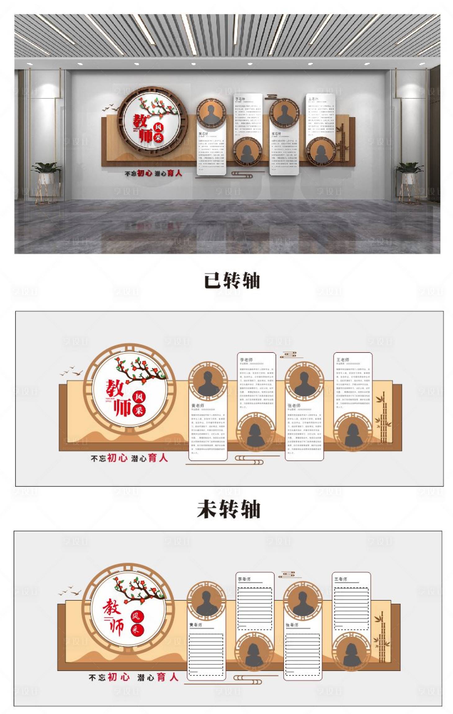 源文件下載【享設計】搜索編號：98430012793969213【教師風采展示墻背景板】