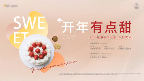 源文件下载【甜品活动主画面】编号：49060012928413626
