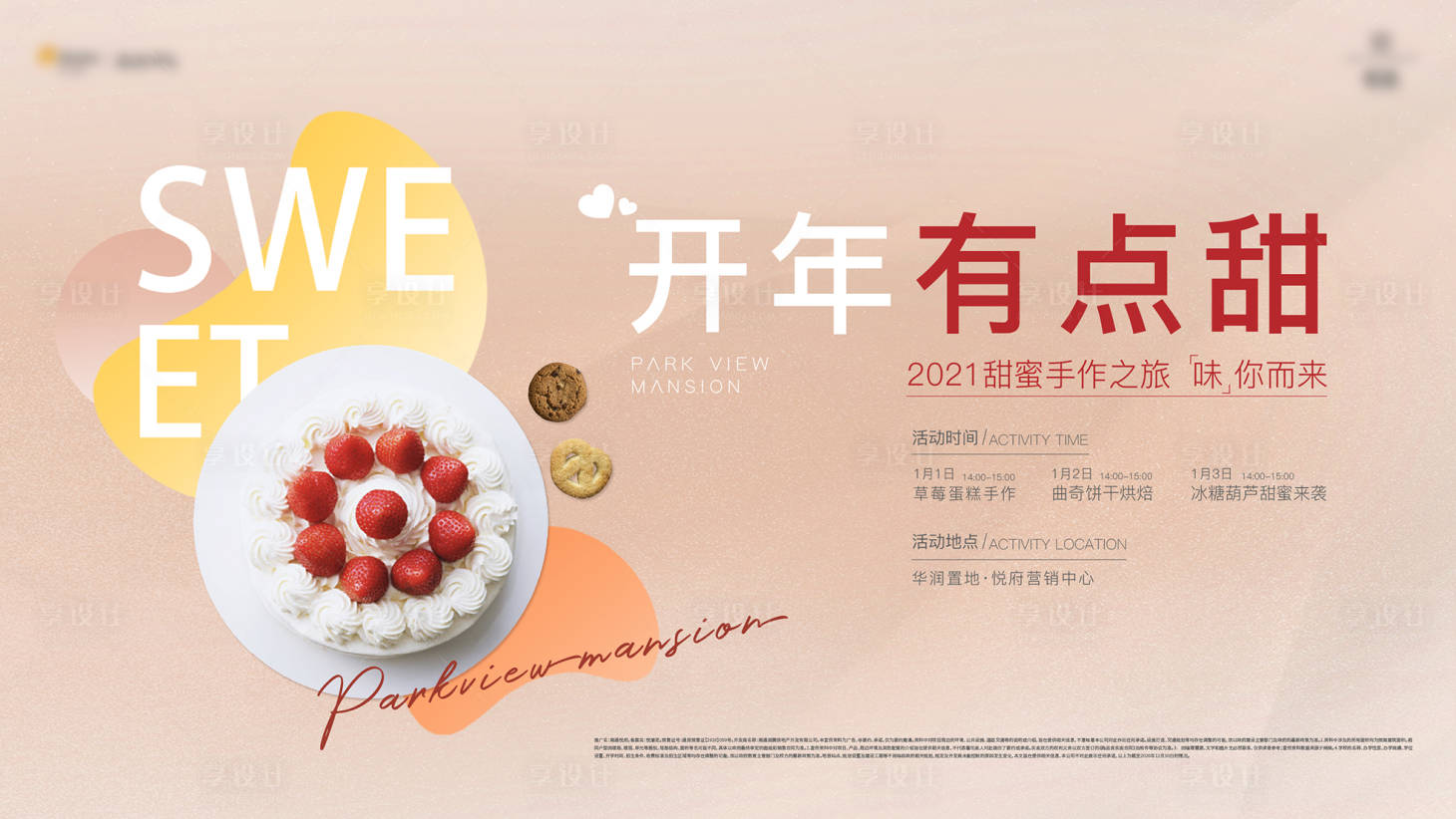 源文件下载【享设计】搜索编号：49060012928413626【甜品活动主画面】