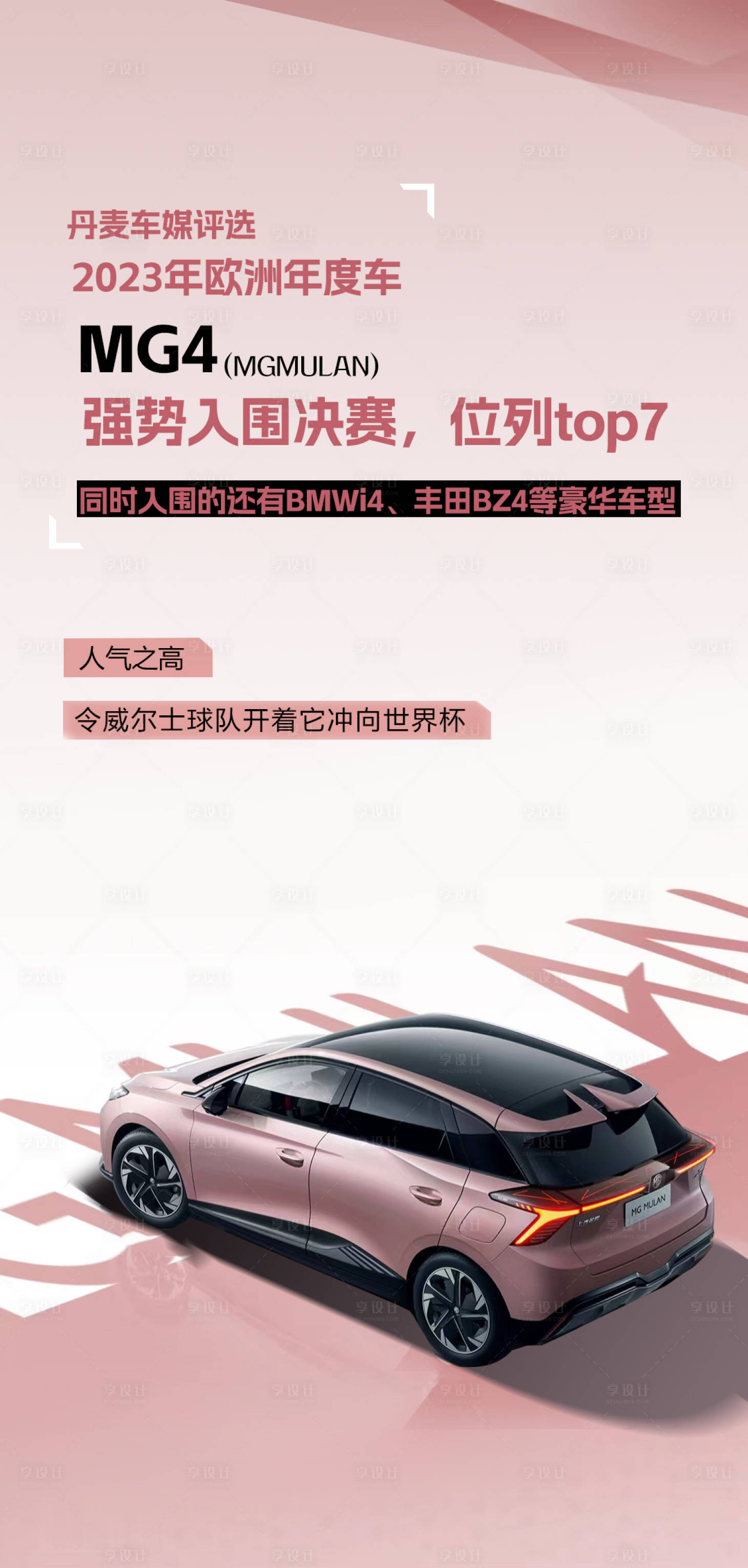 源文件下载【汽车决赛入围海报】编号：73770012836555304