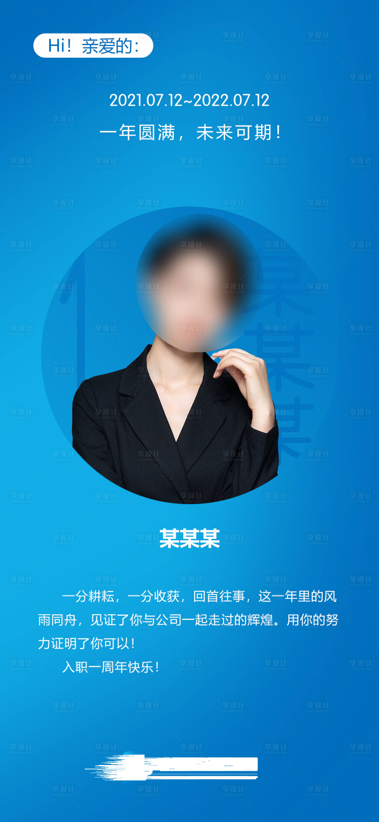 源文件下载【享设计】搜索编号：92970012590067628【企业员工周年简约海报】