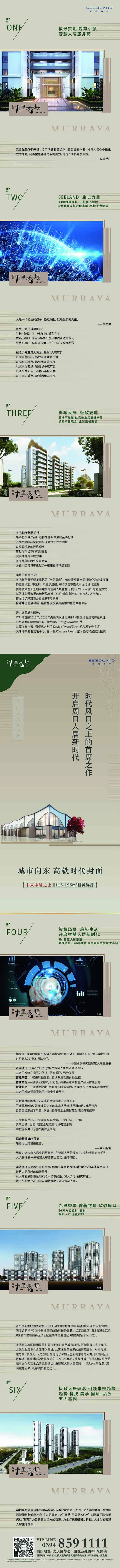 源文件下載【享設(shè)計】搜索編號：33420012918578868【地產(chǎn)宣傳長圖】