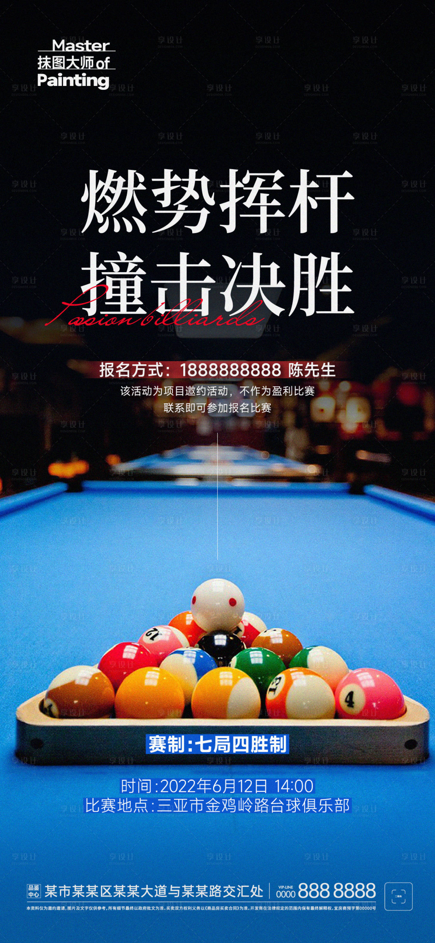 源文件下載【享設計】搜索編號：36580012719335159【臺球比賽海報】