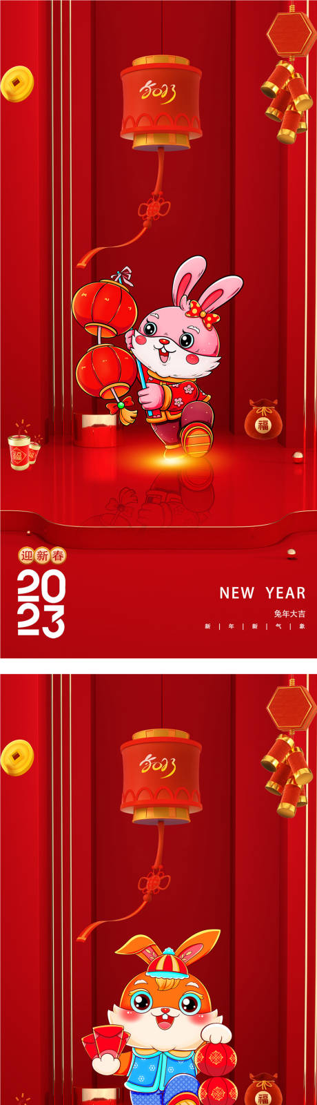 源文件下载【2023元旦兔年春节小年除夕海报】编号：92710012535925602