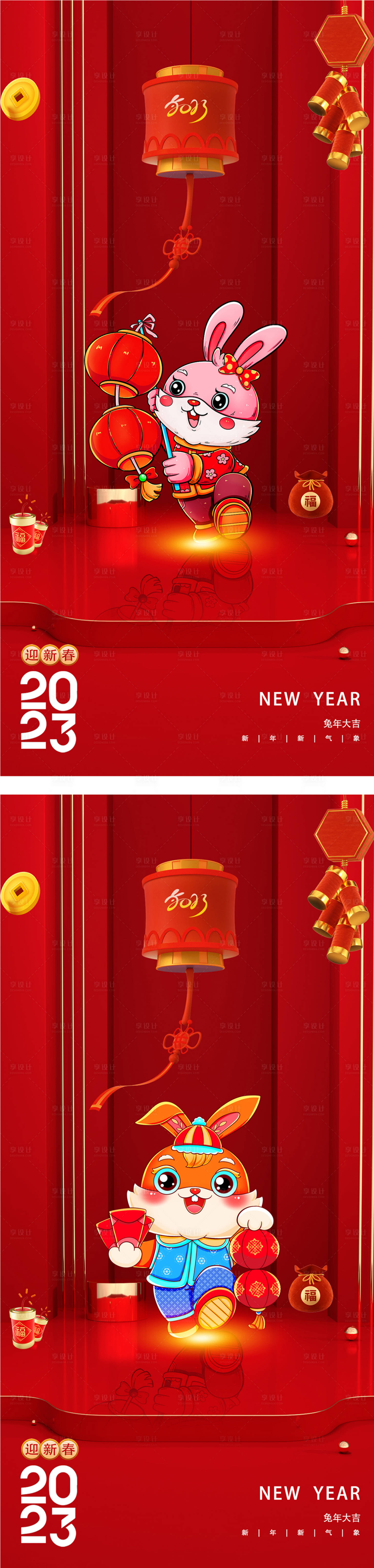 源文件下载【享设计】搜索编号：92710012535925602【2023元旦兔年春节小年除夕海报】