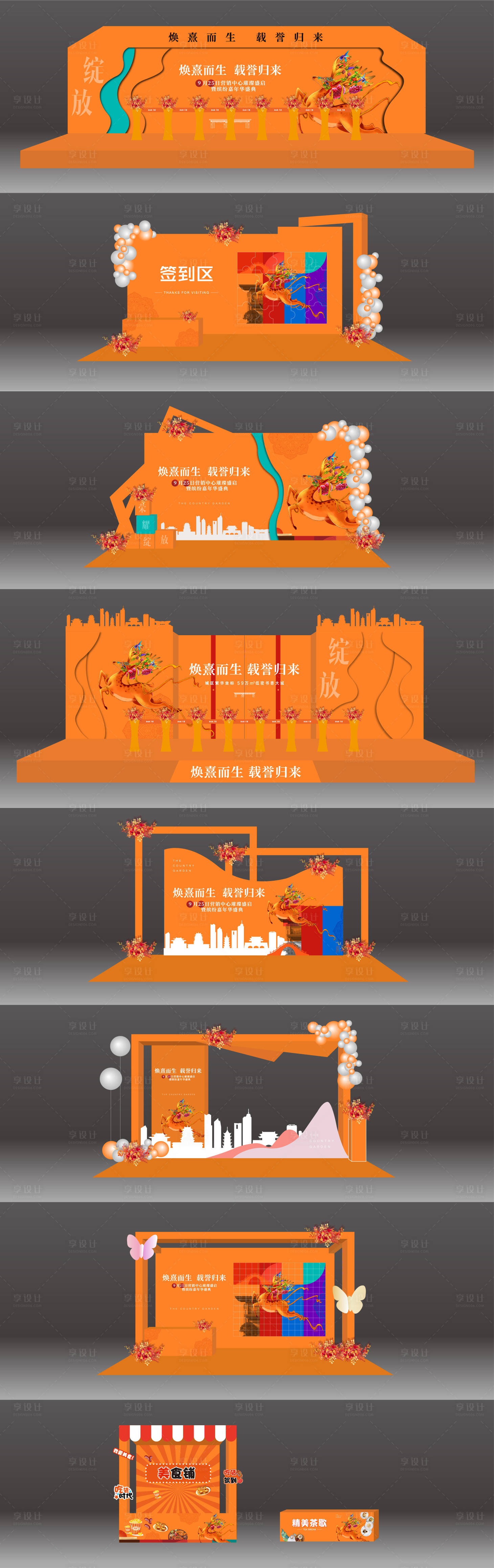 源文件下载【地产营销中心开放美陈设计】编号：32590012580021966